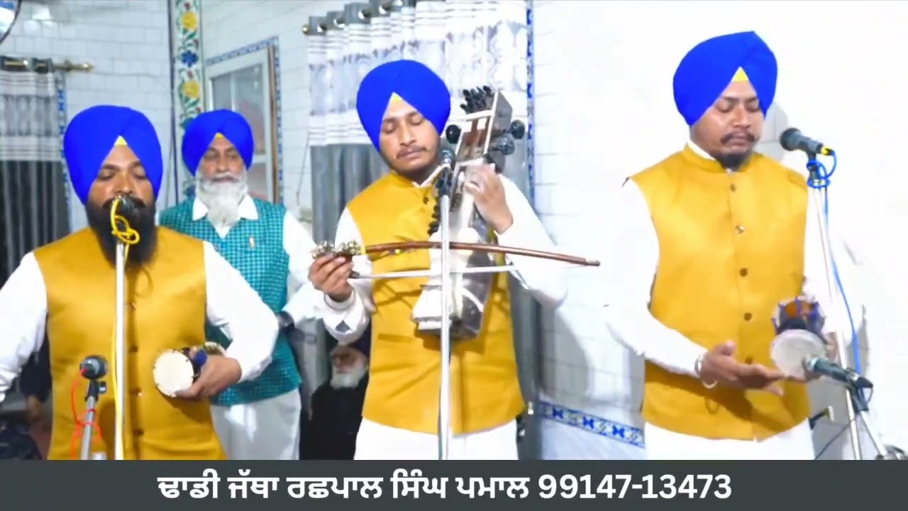 ਹਿੰਦ ਦੇਸ਼ ਬਚਾਵਣ ਨੂੰ ਤੇਰੇ ਪੁੱਤ ਕੁਰਬਾਨੀ ਕਰਗੇ Dhadi Rachhpal singh Pamal 
