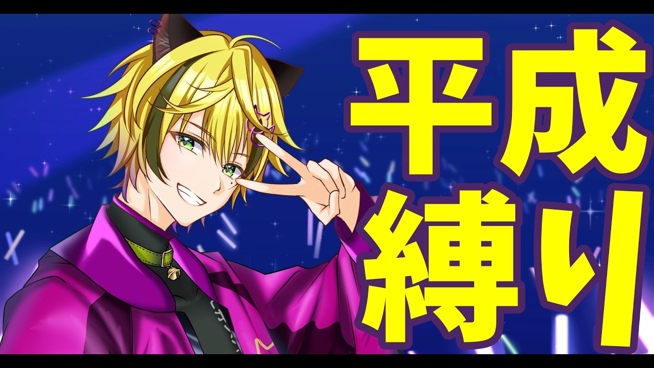 【#歌枠  】1時間限定懐かしの平成曲歌枠【#初見さん大歓迎です 】
