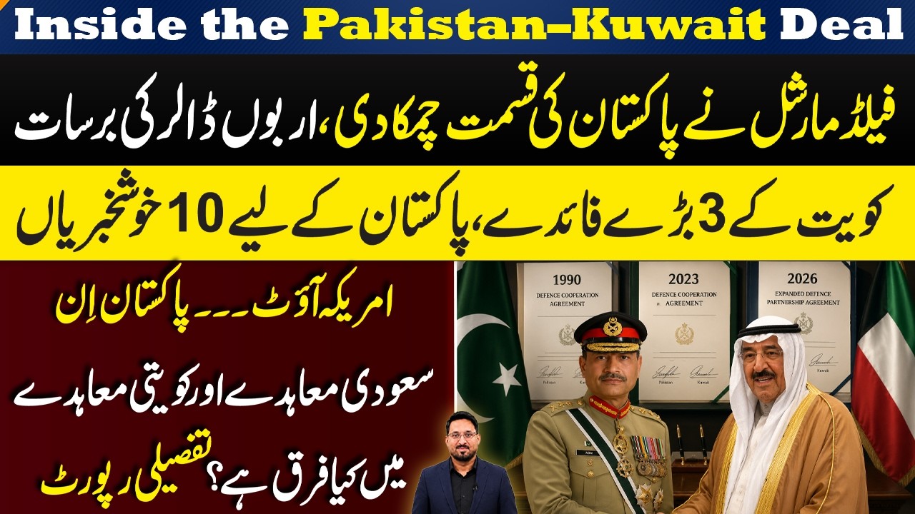 Pakistan & Kuwait Defence Deal Explained | What Does It Mean? Facts, Benefits & Future | Exclusive