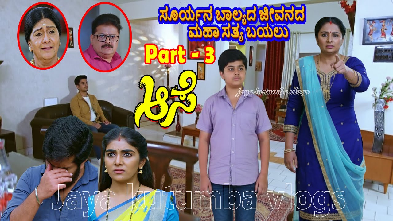 6 ವರ್ಷ ವನವಾಸ ಅನುಭವಿಸಿ ಮನೆಗೆ ಬಂದ ಸೂರ್ಯನಿಗೆ ಬರೆ ಇಟ್ಟ ಶಾಂತಿ/ನನಗೆ ಲಕ್ಕಿ ಬೇಕು ಎಂದು ಕಣ್ಣೀರಿಟ್ಟ ಸೂರ್ಯ #aase