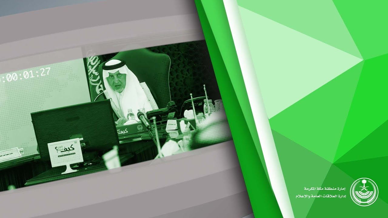 أبرز نشاطات إمارة منطقة مكة المكرمة خلال أسبوع