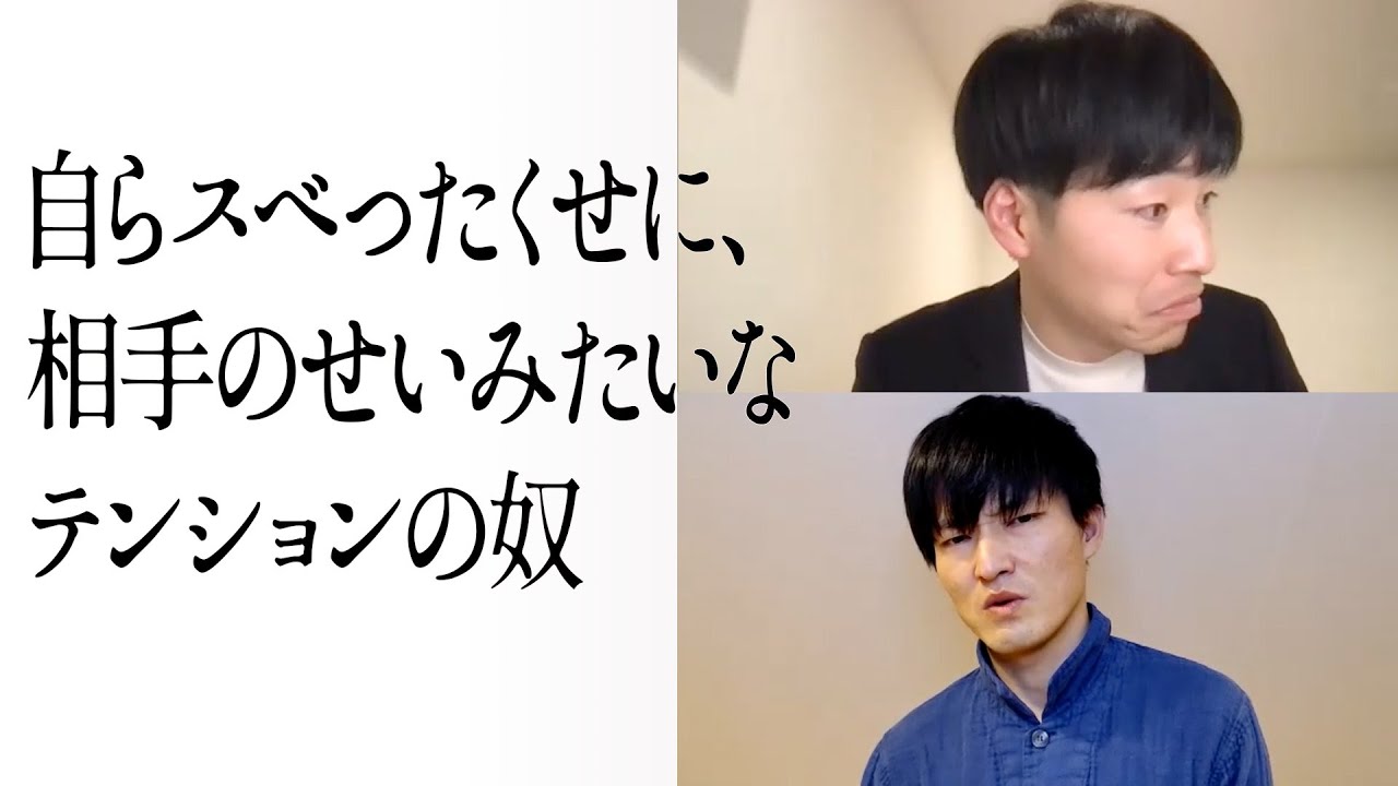自らスベったくせに、相手のせいみたいなテンションの奴