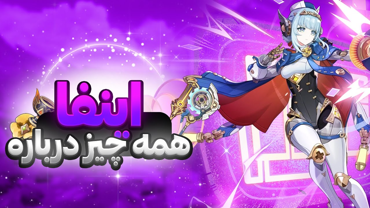 بهترین و کامل ترین بیلد اینفا| گنشین ایمپکت