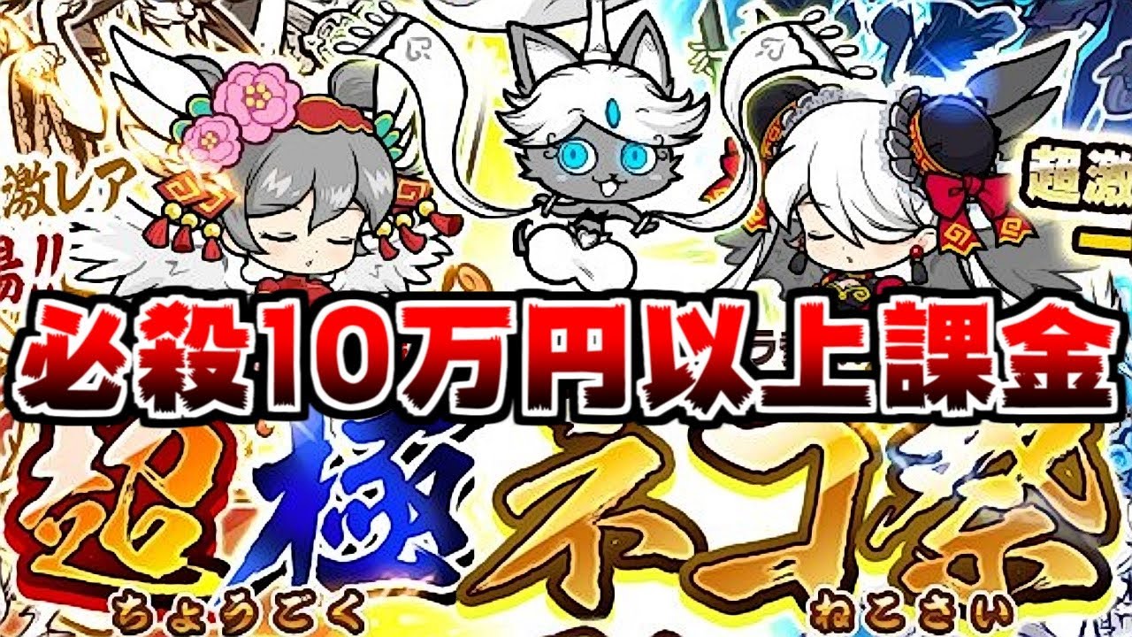【にゃんこ大戦争】総額10万円以上の課金で超極ネコ祭に挑戦した結果ｗｗｗｗｗ【本垢実況Re#1344】