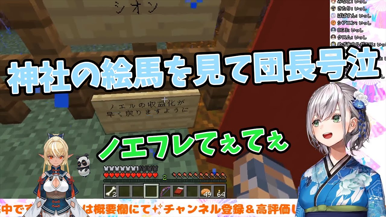 【白銀ノエル/不知火フレア】神社の絵馬を見た団長が号泣！ノエフレてぇてぇ！【切り抜き動画】