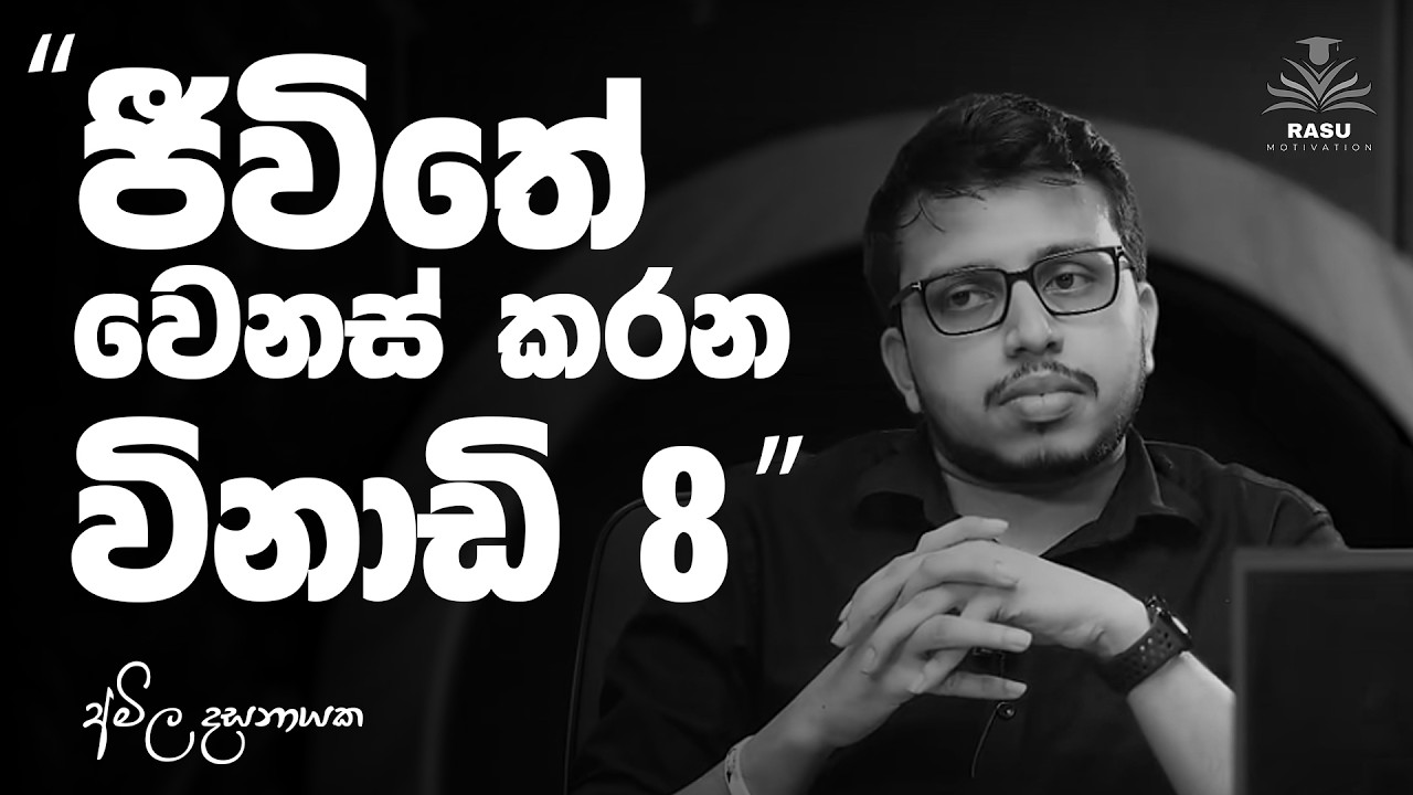 මේක ඇහුවොත් ඔයා වැඩ කරනවා අනිවාරෙන් Part 2 ✨️❤️⚡ @AmilaDasanayake   | FFF to AAA