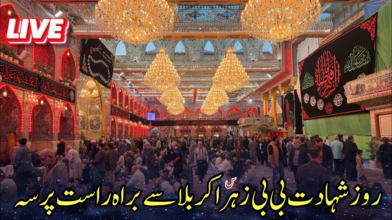 3 jamadi us sani live ziyarat from karbala | Live pursa bibi Fatima uz zahra karbala | Live stream