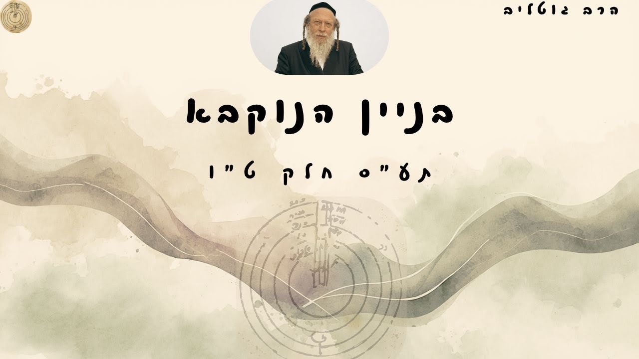 תעס חלק ט