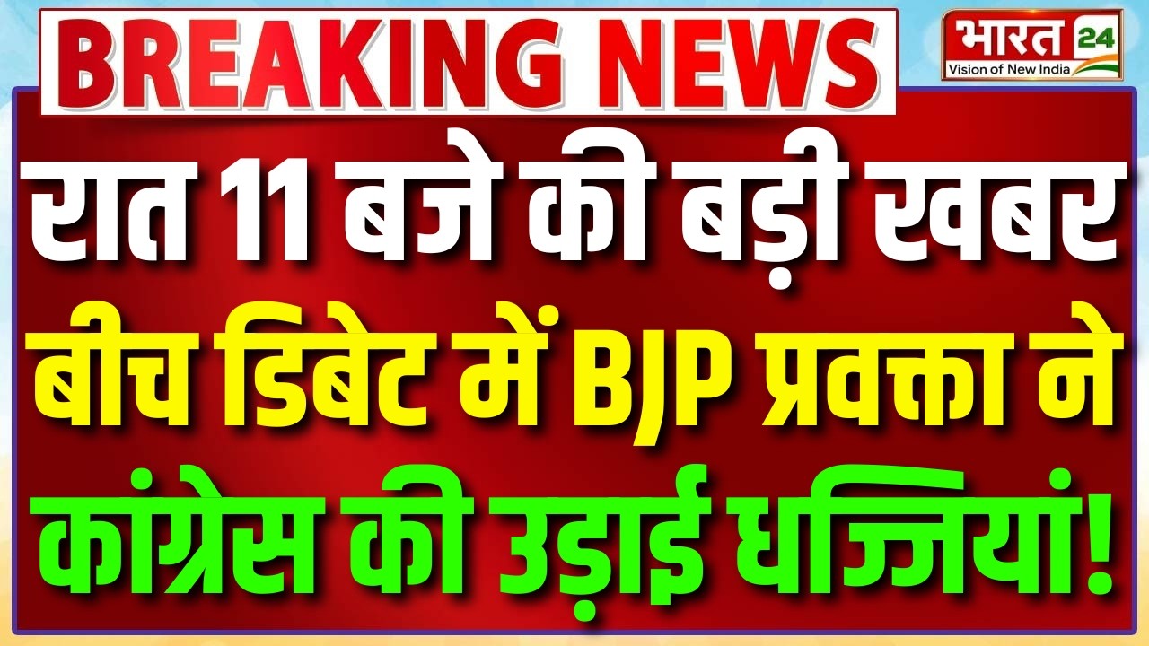 Big Breaking On Rahul Gandhi: बीच डिबेट में BJP प्रवक्ता ने कांग्रेस की उड़ाई धज्जियां! | Congress