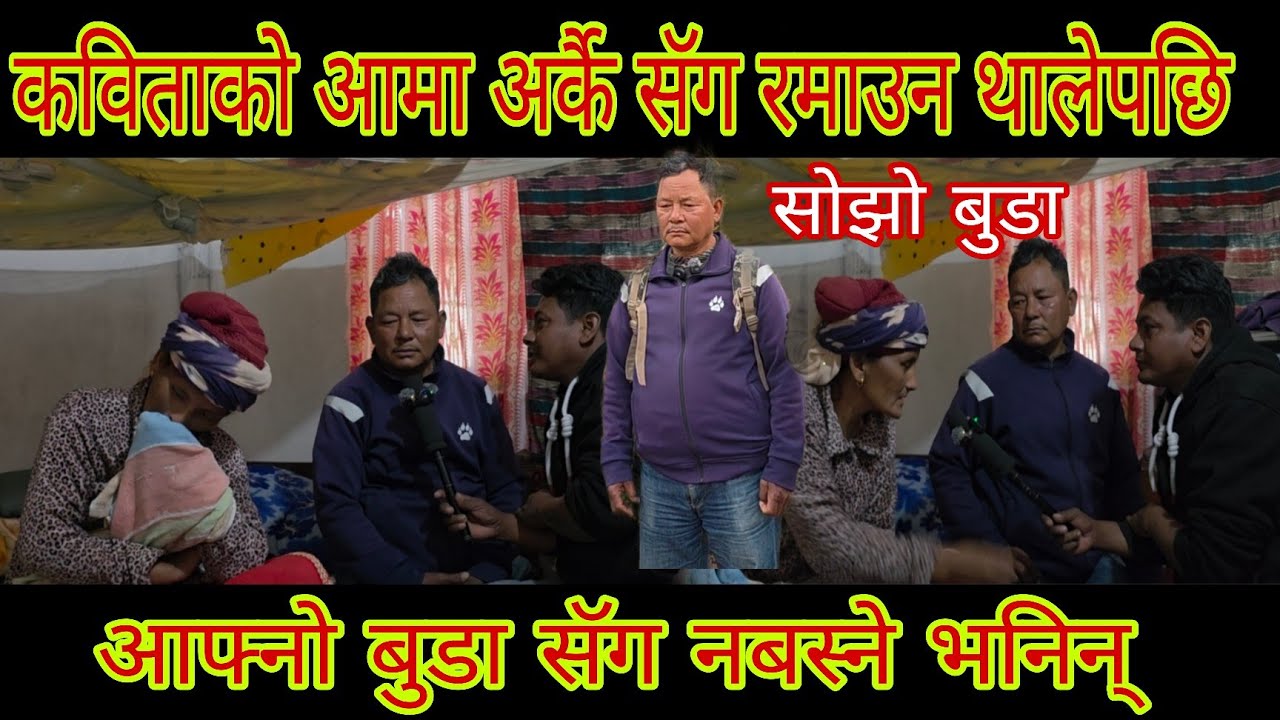अन्ततःकबिताको आमा अरू सॅगै खुसि छु आफ्नो श्रिमान सॅग बस्न नसक्ने भनेपछि यस्तो लफडा भयो 