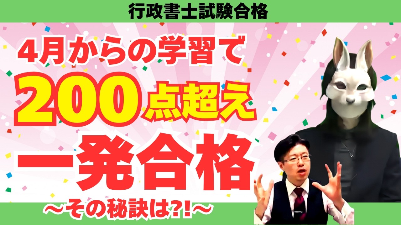 ゼロからわずか数ヶ月で行政書士合格！合格者が語るリアルな勉強法【行政書士試験】