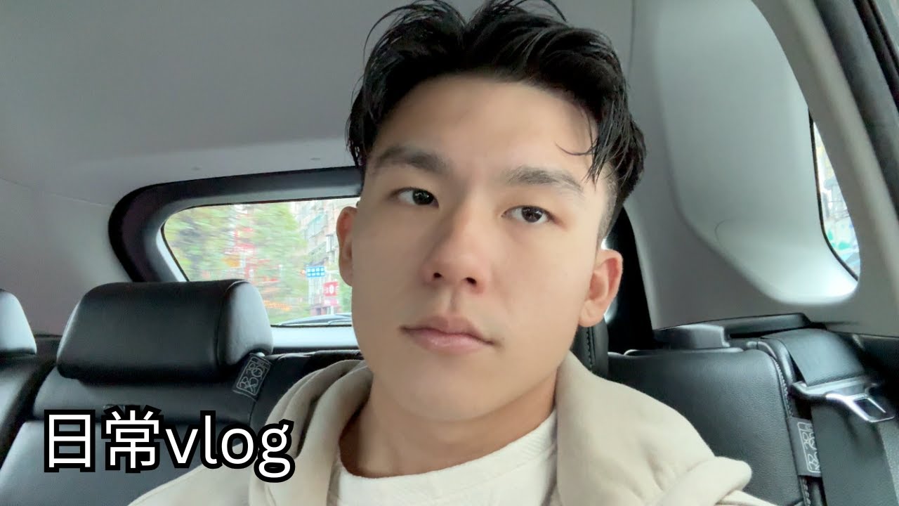 一週的日常vlog