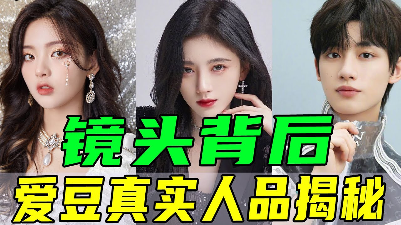 鏡頭背後的明星是什麽樣子？揭秘愛豆真實人品，看蔡徐坤如何對待工作人員。#蔡徐坤#楊超越#丁程鑫#吴宣仪#鞠婧祎#火箭少女#时代少年团#明星人品【小星娛樂】