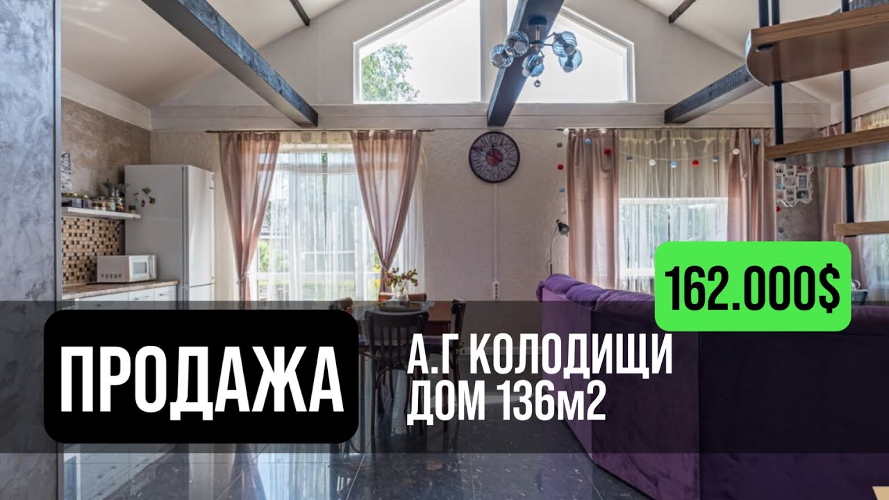 Дом в Колодищах в продаже | Минский район