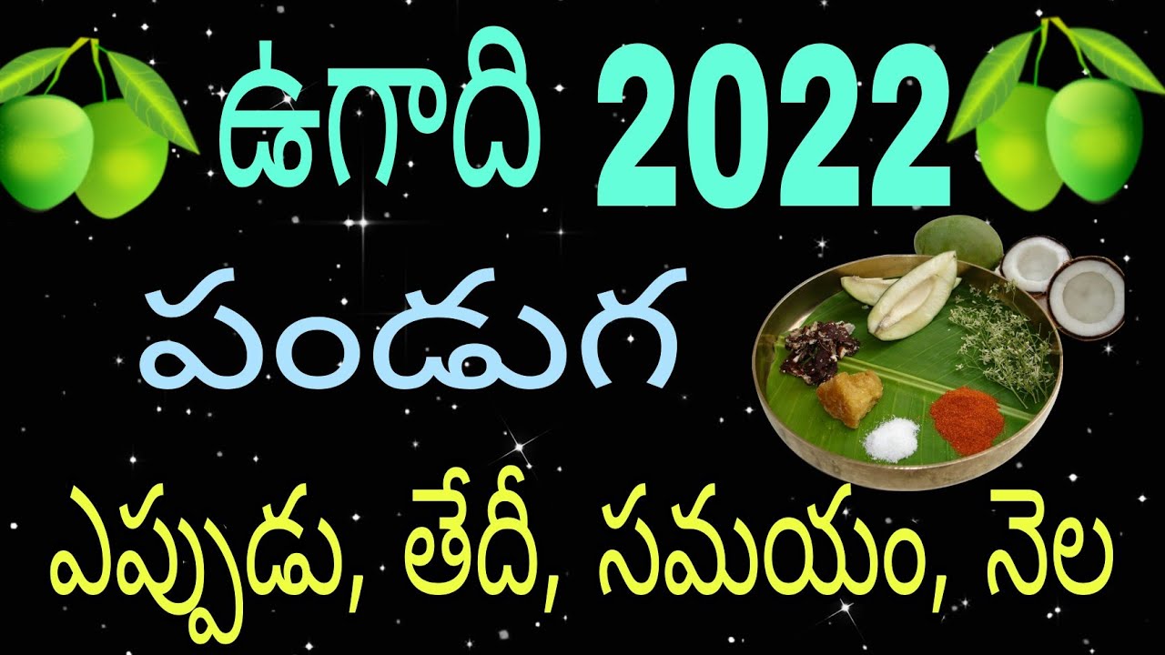 Ugadi 2022 date|Ugadi eppudu|telugu samvatsaraadi 2022