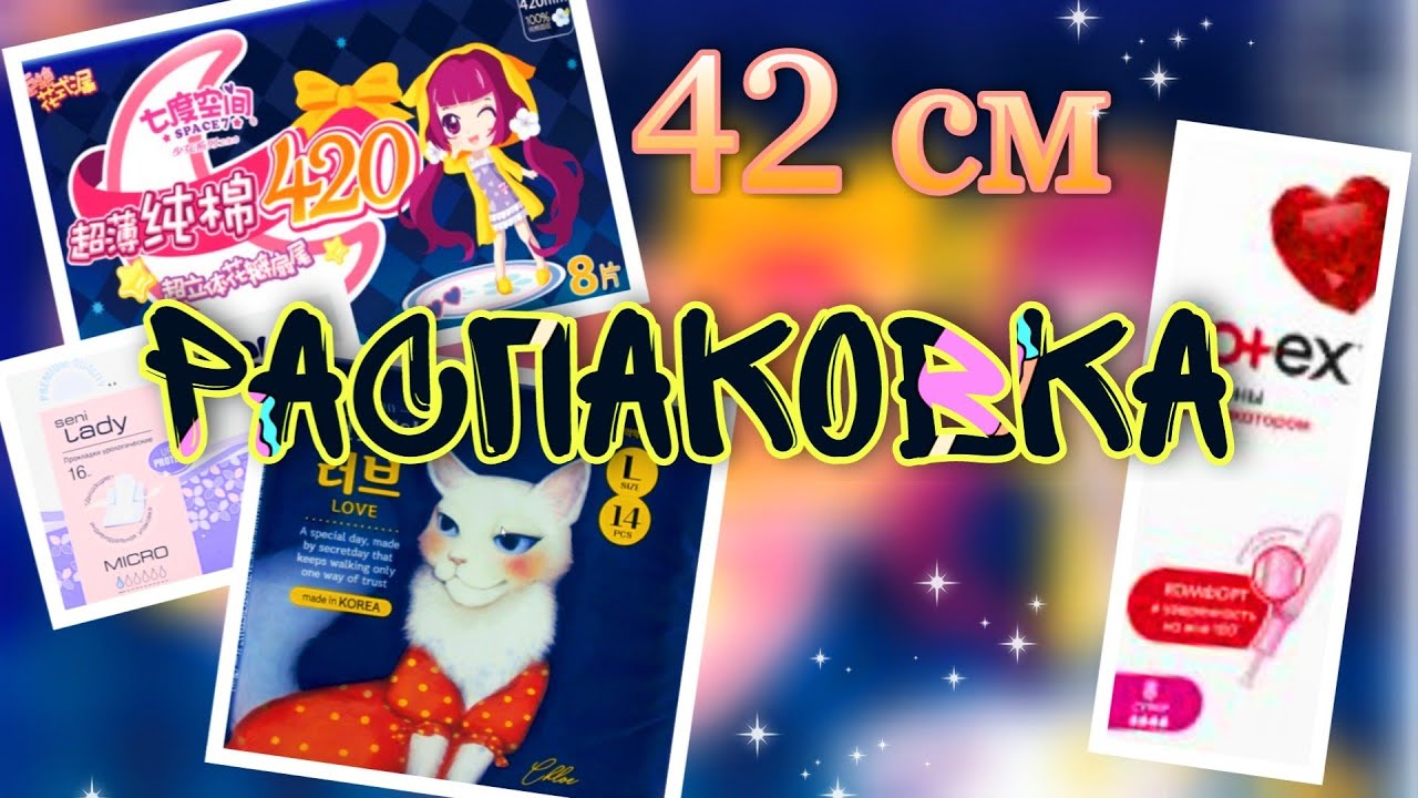 🔥РАСПАКОВКА🔥SPACE 7❗42см❗SECRET DAY 💙НОВЫЕ НОЧНЫЕ💥ТАМПОНЫ TAMPAX PERL/KOTEX/O.B❗