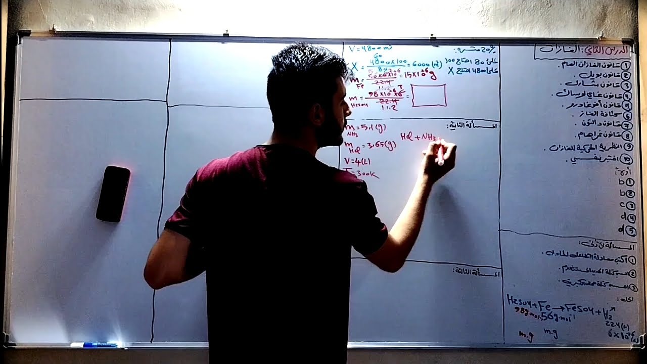 الفيديو الثاني لشرح اختبر نفسي لدرس الغازات لطلاب البكلوريا دفعة 2026