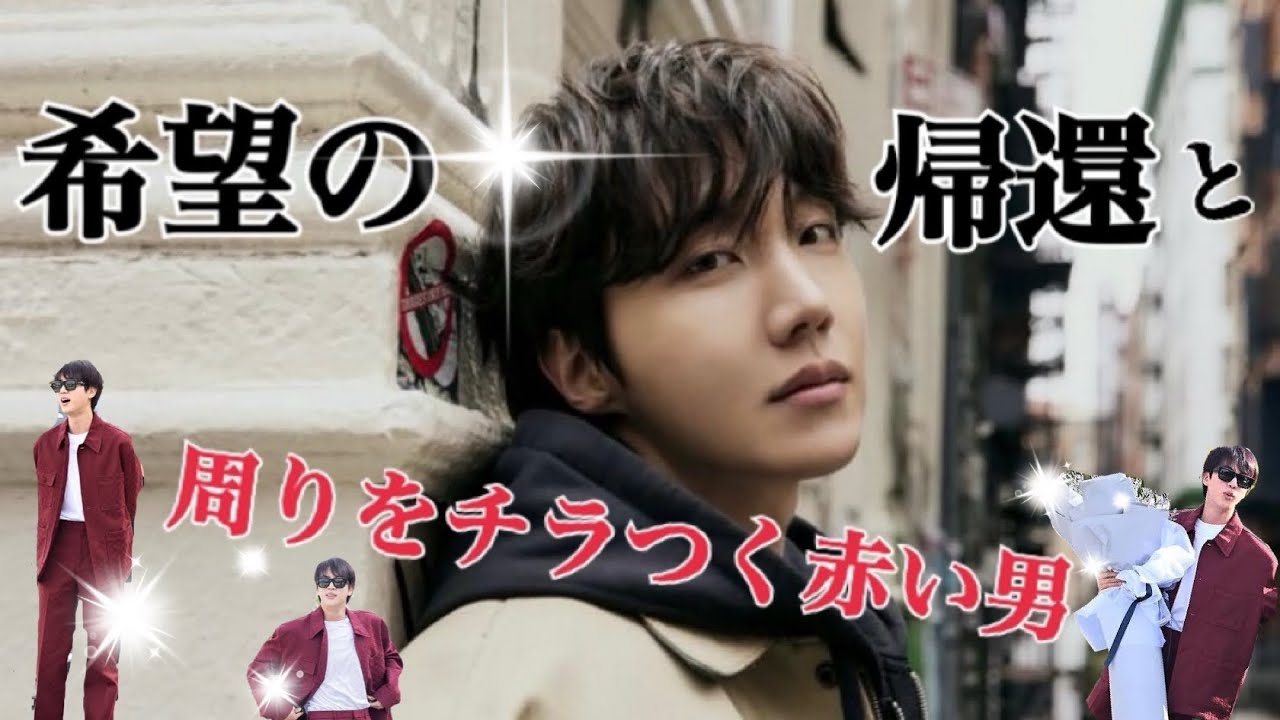 【BTS/JHOPE】ホビが除隊する日。一番目立った長男！！ほびたんおかえり！！