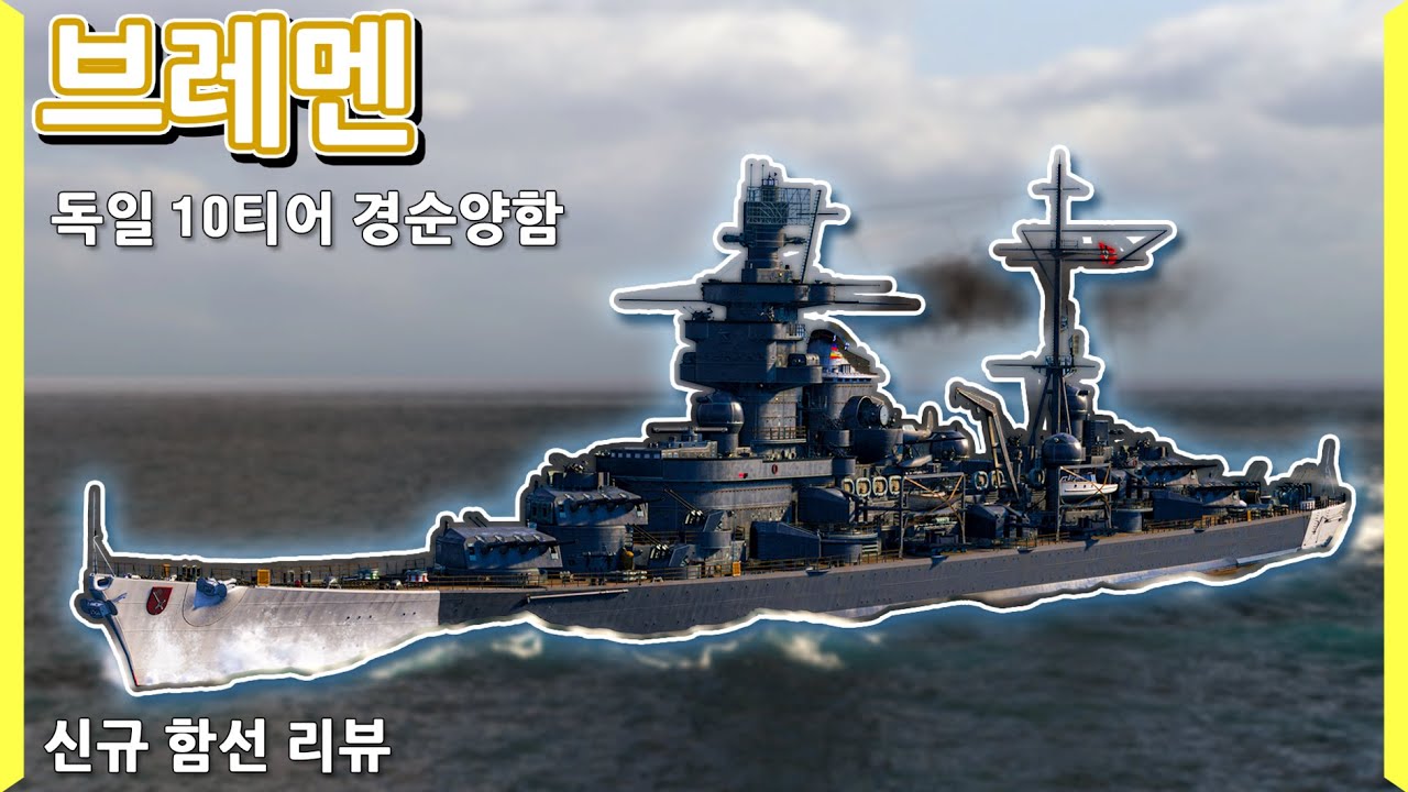 클라우제비츠 선체에 150mm 함포 