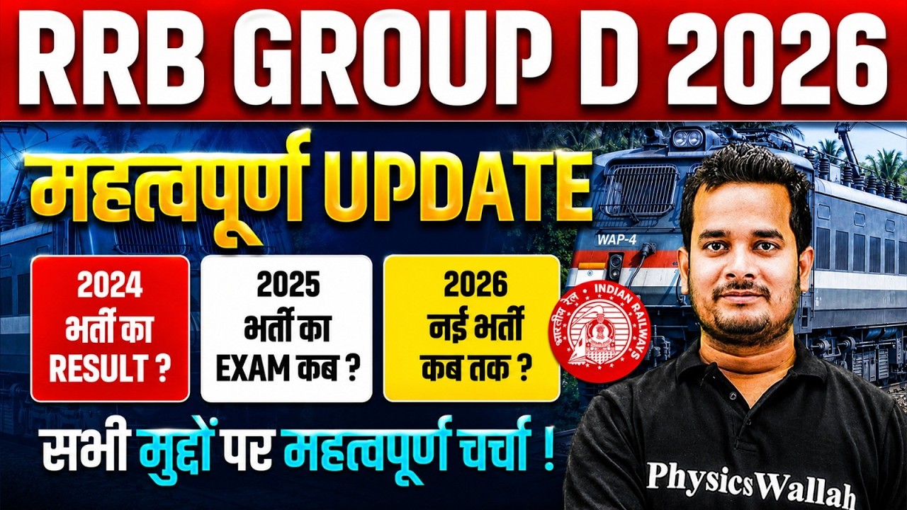 RRB Group D Result 2025 | RRB Group D Latest Update | RRB Group D New Vacancy 2026