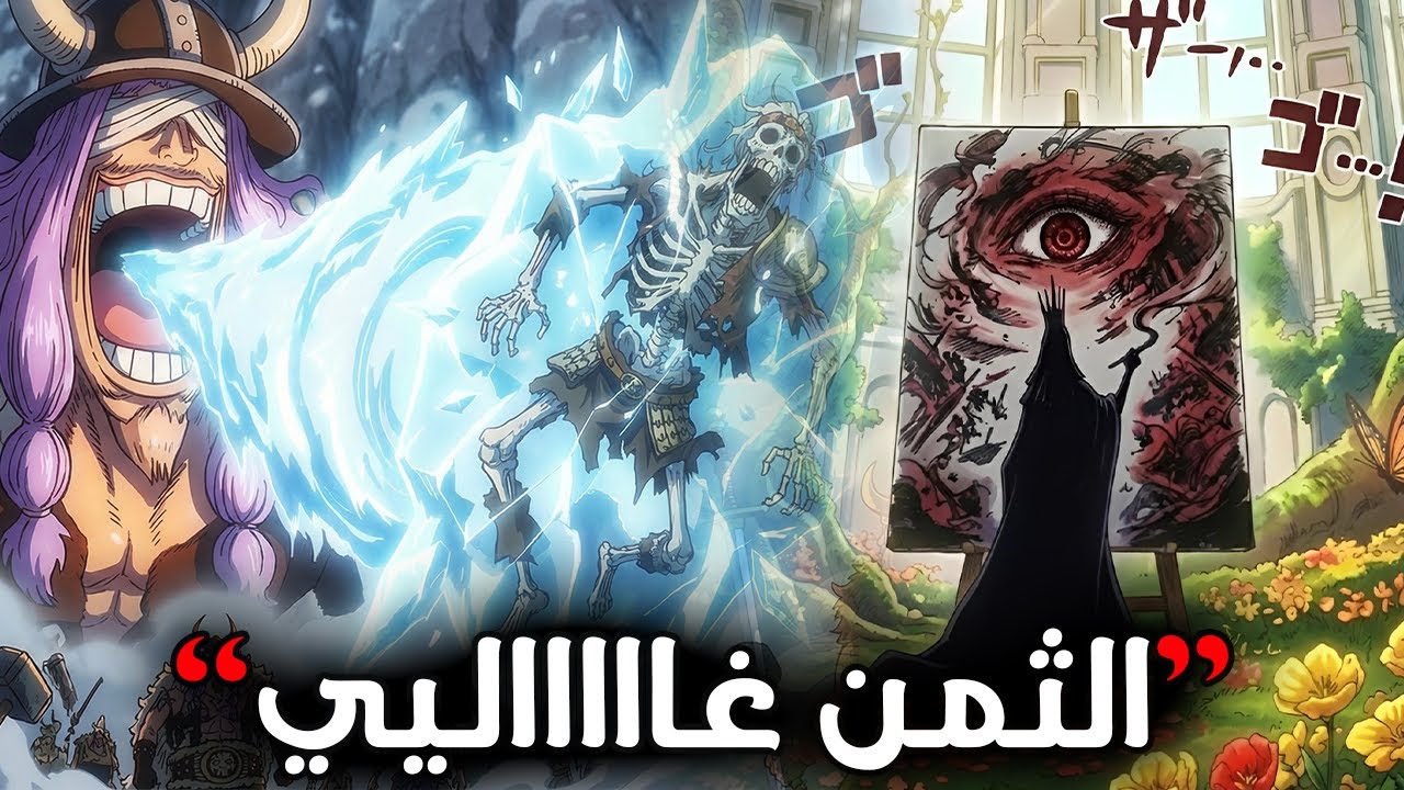 تسريبات مانجا ون بيس 1171 الكاملة | حريييقة بعنوان ايمو