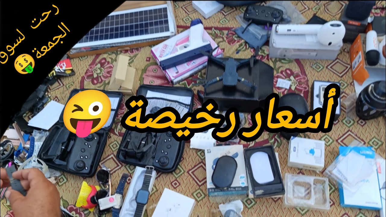أول فلوق+ رحت لسوق الجمعة🤑