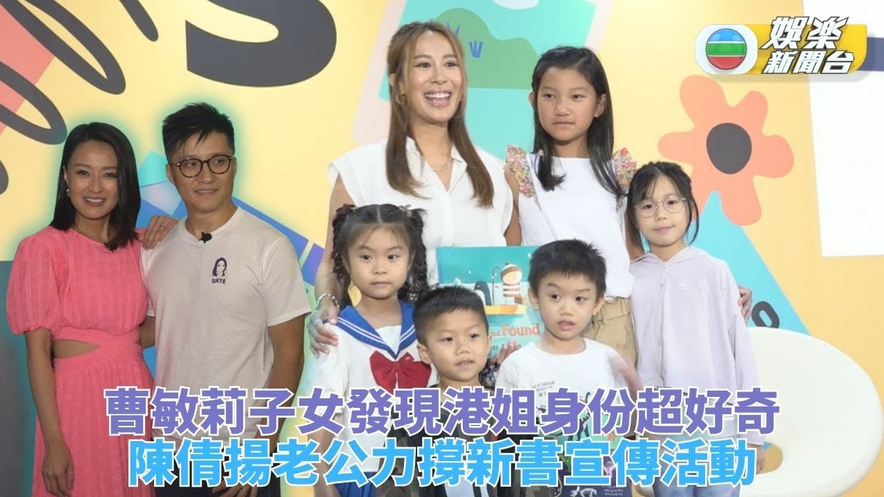 曹敏莉帶乖女書展講故事 陳倩揚舉家返港宣傳食譜
