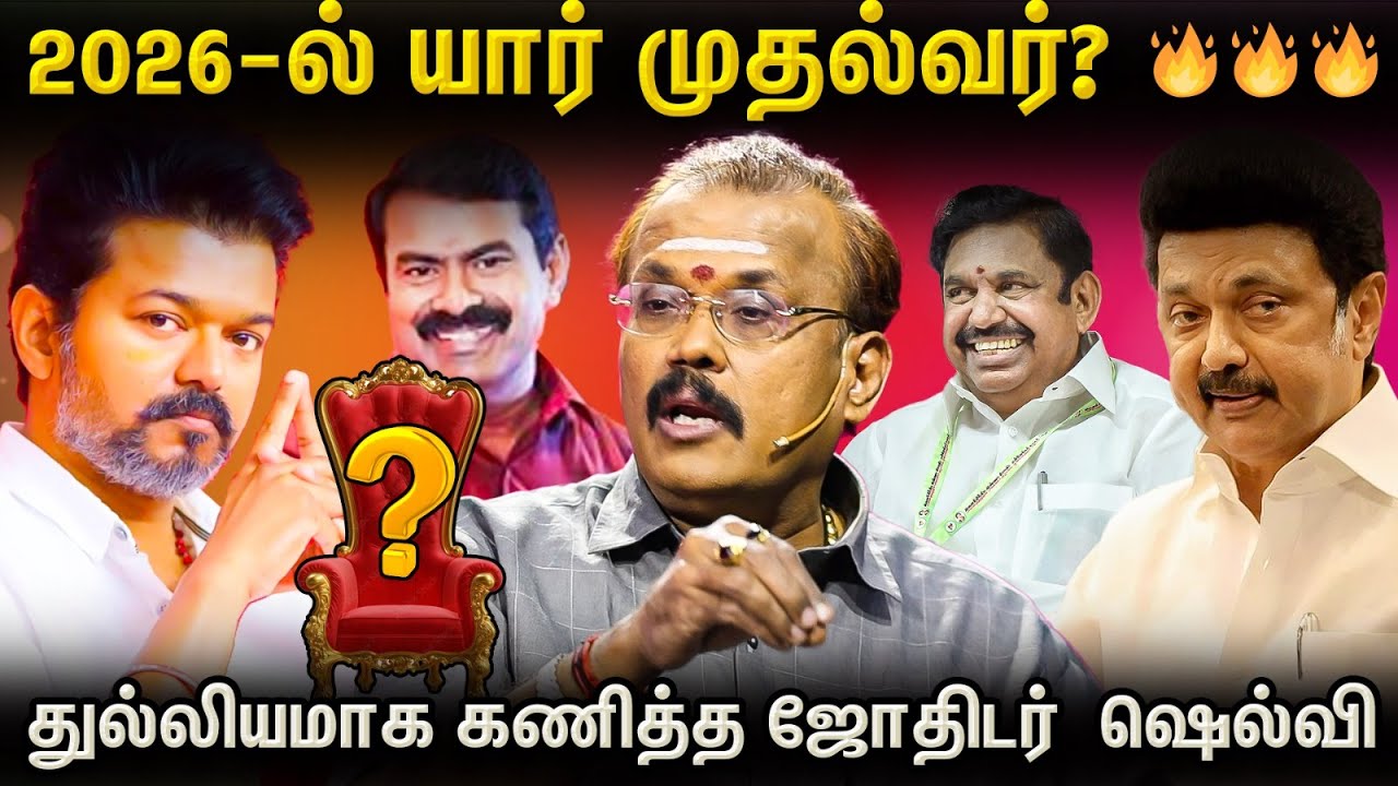 2026 புத்தாண்டு பலன்கள் | மேஷம் முதல் மீனம் வரை | யதார்த்த ஜோதிடர் செல்வி | Aanmeegaglitz