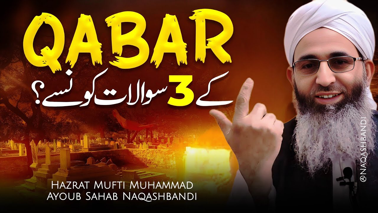 Qabar Ke 3 Sawalat Kaunse? (Zaroor Dekhien) - Mufti Ayoub Sahab 