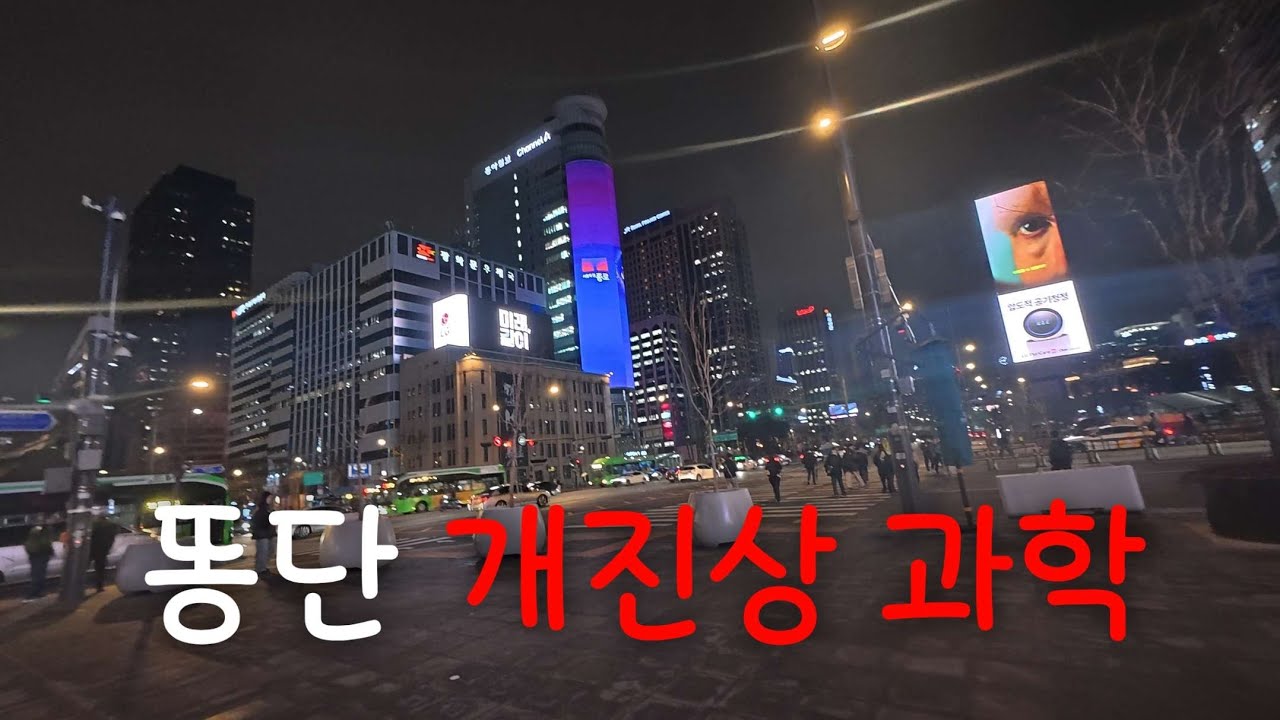 대리운전 똥콜 개진상 과학