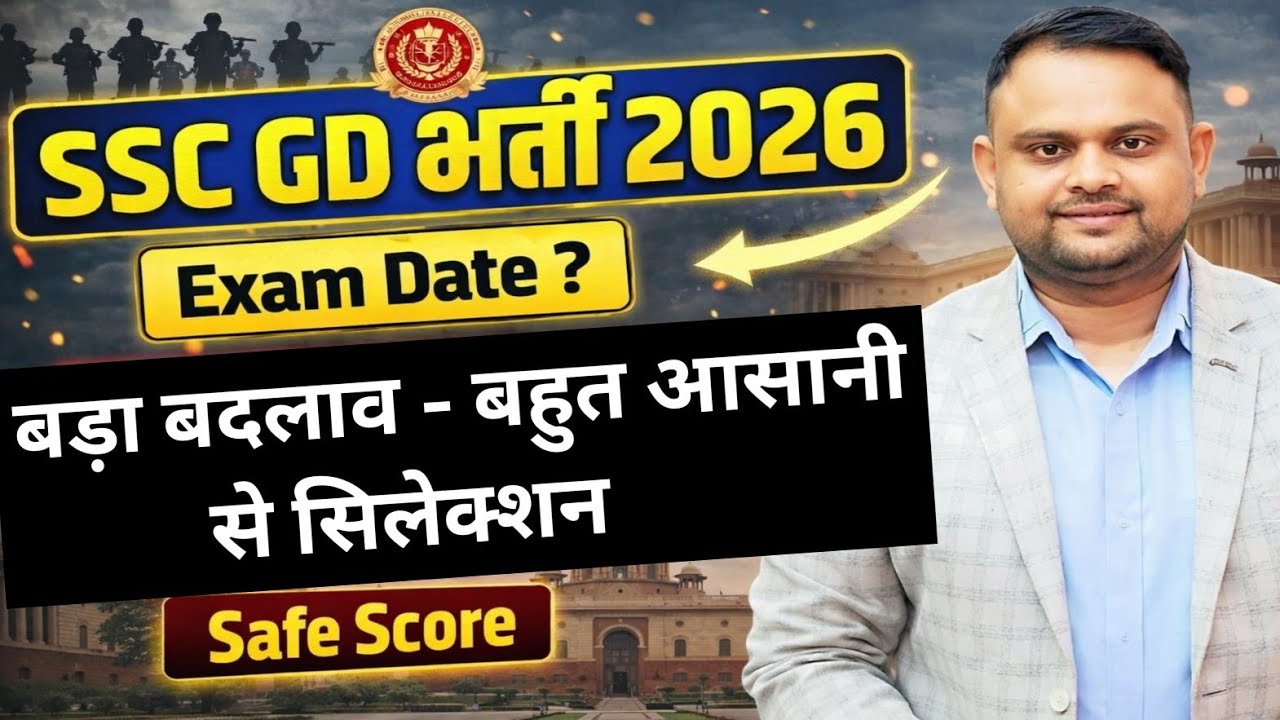 SSC GD Exam Date Out 206  SSC GD Sliding Mechanism Kya hai SSC Expected Cut off 2026 Exam Postponed