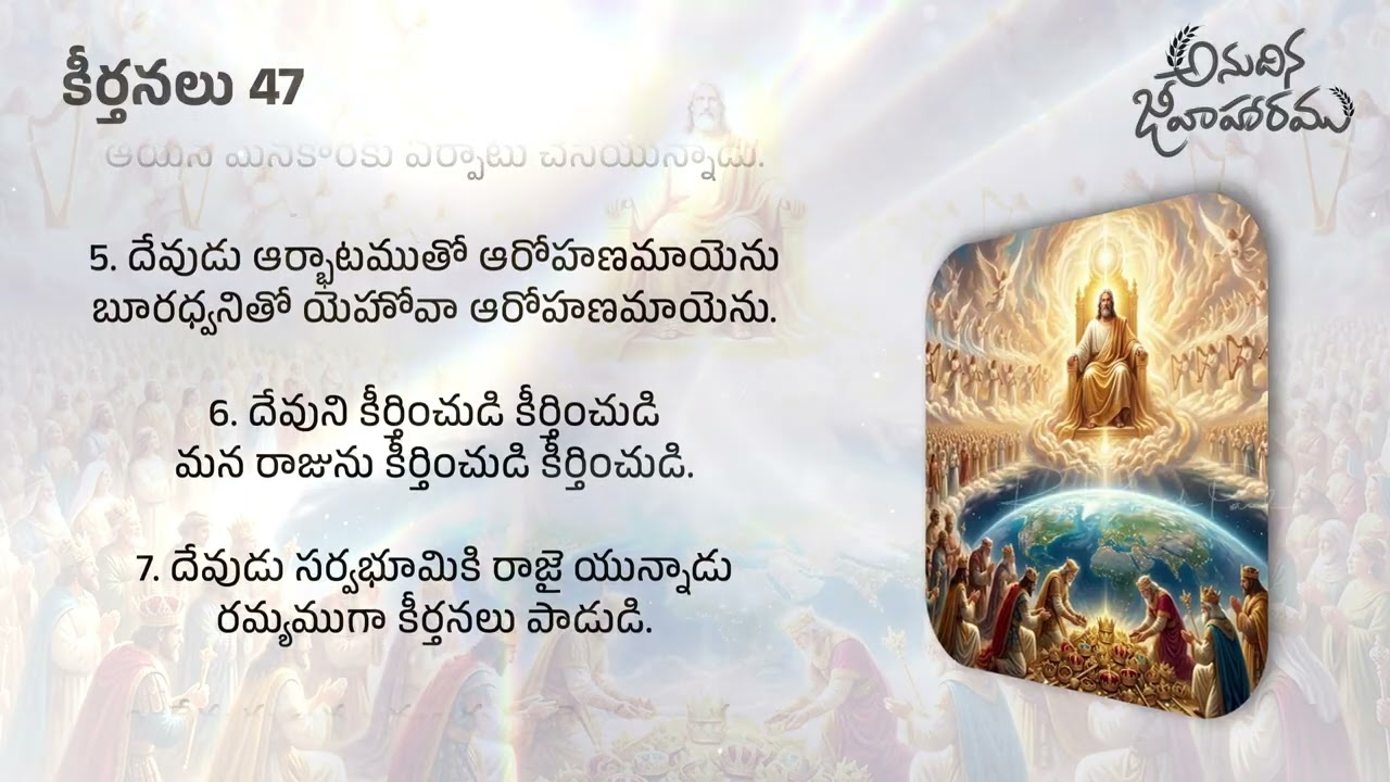 Psalms 47 || Anudhina Jeevaaharam || Raj Prakash Paul