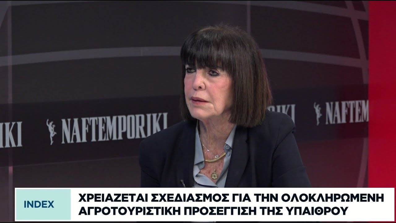 Ευκαιρίες και προοπτικές που ανοίγει ο αγροτουρισμός στην περιφερειακή οικονομία
