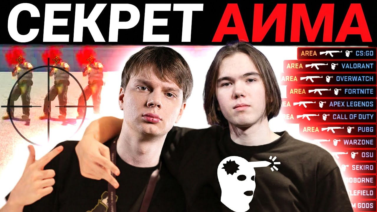 ВОТ В ЧЁМ СЕКРЕТ АИМА ДЛЯ СУПЕР ТОЧНОСТИ от KYOUSUKE и DONK! 20 ТЕХНИК ДЛЯ НЕВЕРОЯТНОГО АИМА В КС2🎯