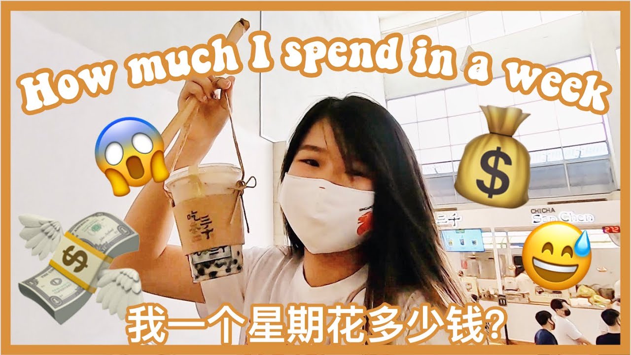 HOW MUCH I SPEND IN A WEEK as a Singapore University Student | 新加坡大学生一星期的消费 | simplyshow Vlog 006