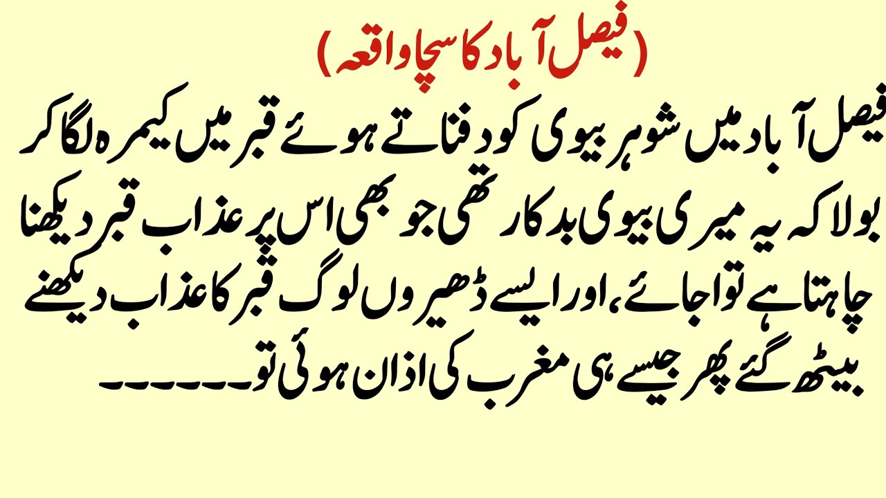 Best Islamic Moral Stories In Urdu | Urdu kahaniyan | Hindi story | Sacha Waqia | Moral Story 