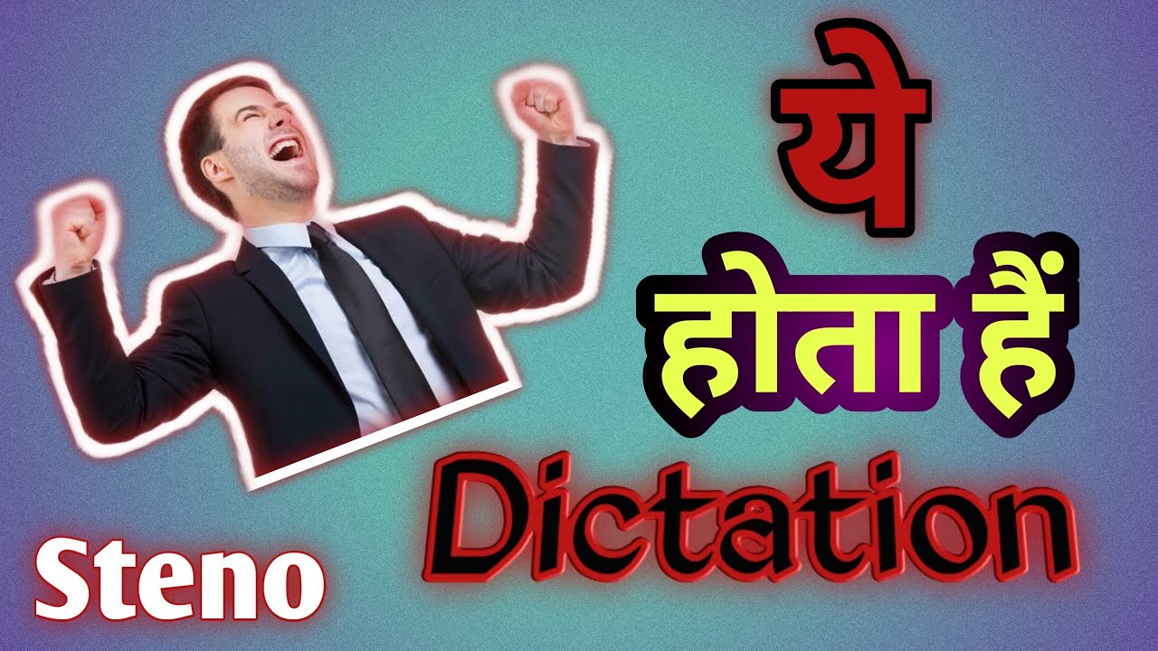 #1 120 wpm English Dictation | steno Dictation | shorthand 100 wpm Dictation | #stenographysikho
