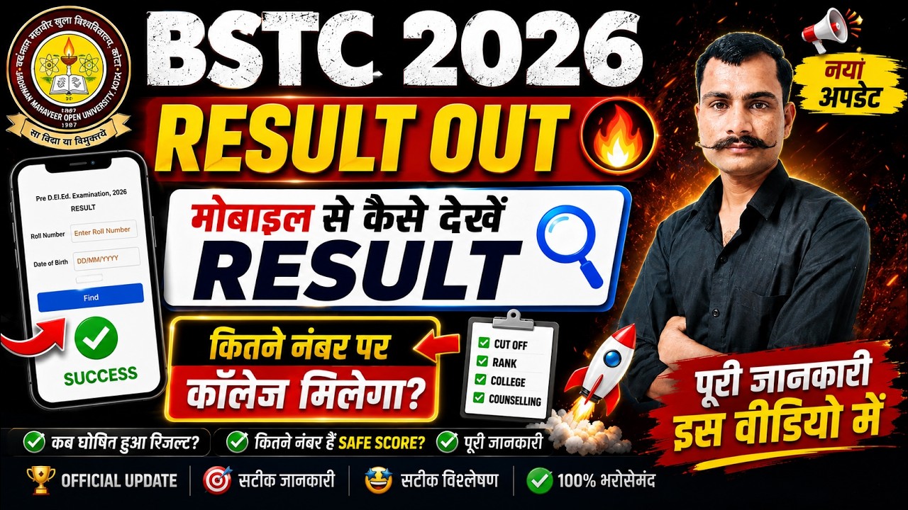 Bstc Result 2026 | How to Check Bstc Result 2026 | Bstc Result 2026 Kaise Check Kare