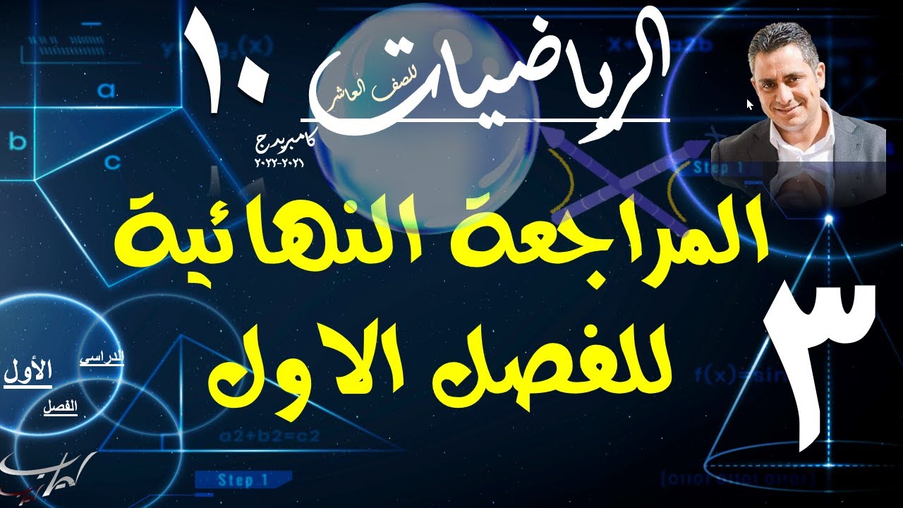 المراجعة النهائية الوحدة 5 , 6 , 7 , 8