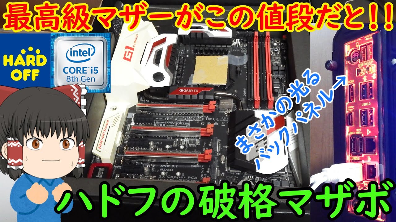最高級ゲーミングマザーがこの値段だと！！ハードオフでジャンクZ170マザーを買ったので自作PC作ってみた