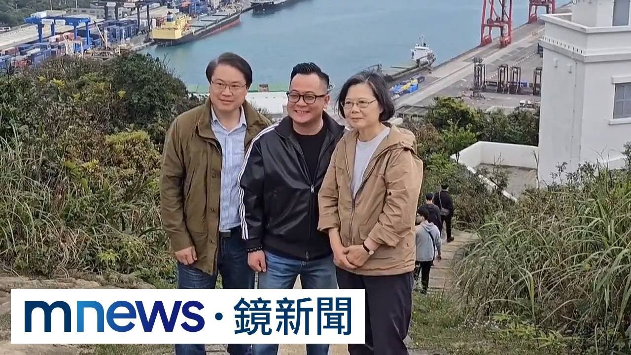 小英總統陪童子瑋爬山看軍港　助攻基隆市長大位｜#鏡新聞
