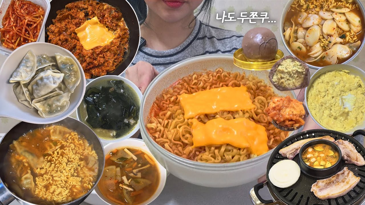 나도 두쫀쿠💛 꾸덕꾸덕 김치볶음밥에 치즈넣은 불닭볶음면🔥 먹느라 바쁜 30대 혼밥 일상 / mukbang vlog