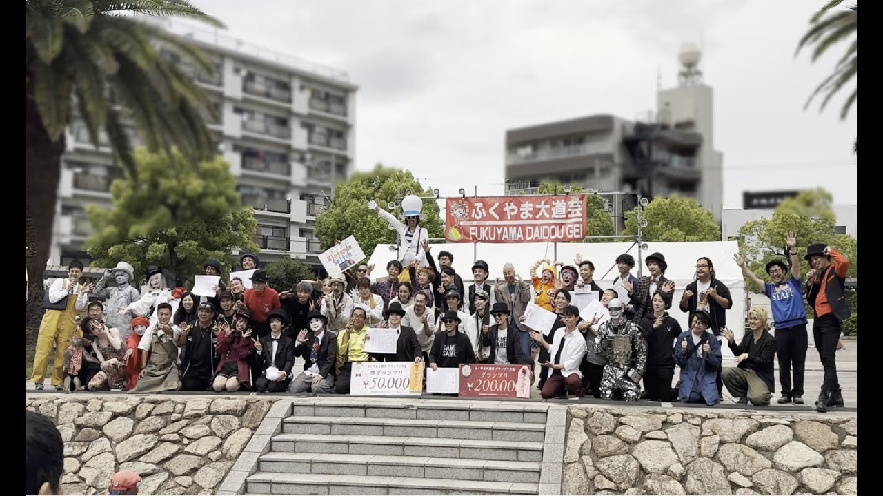 ふくやま大道芸 2024 いろいろ