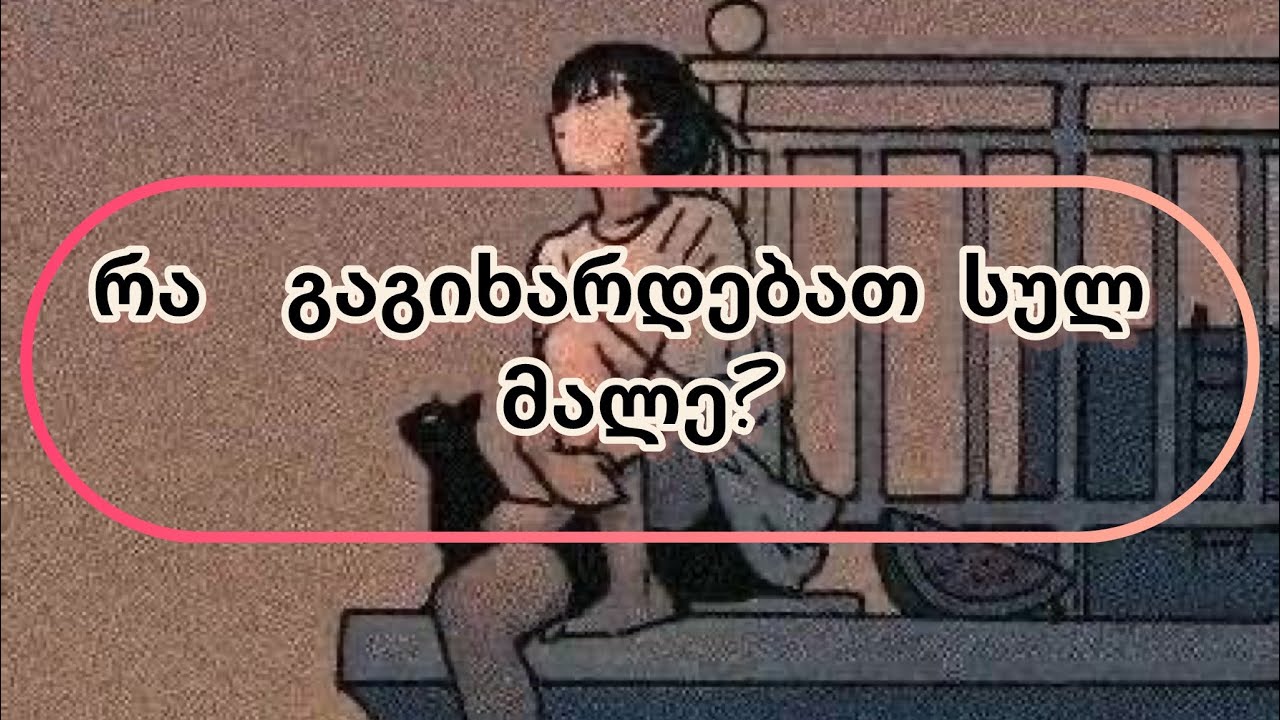 რა გაგიხარდებათ სულ სულ მალე❓🌍✨🌈🌞