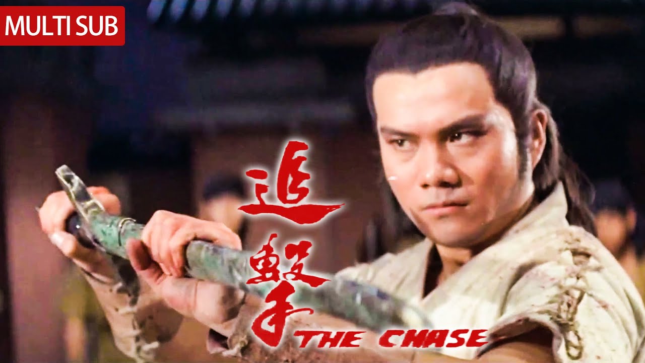 【Full Movie】追击 The Chase | 少林弟子携宝剑寻杀父仇人，觉醒闪电剑法，声色双收！ | 优优电影频道 | MULTI-SUB