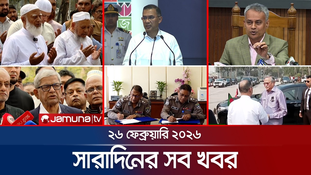 সারাদিনের সব খবর একসাথে | Sob Khobor | 6 PM | 26 February 2026 | Jamuna TV