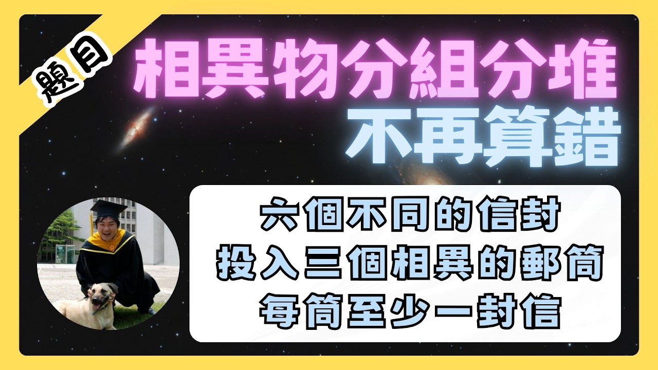 終於相異物分堆不會再算錯了！ | 不停更挑戰DAY20