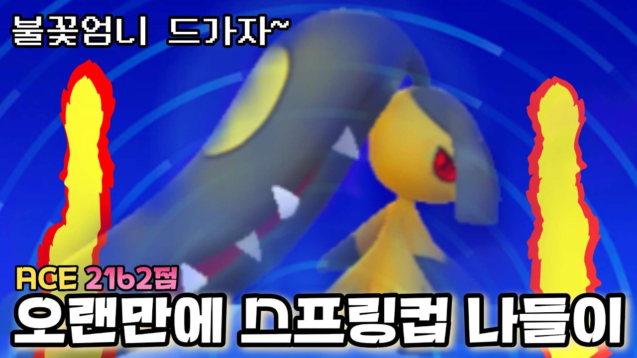 하이퍼리그 질려서 잠시 스프링컵으로 도망치겠습니다 흐흐  [포켓몬고]