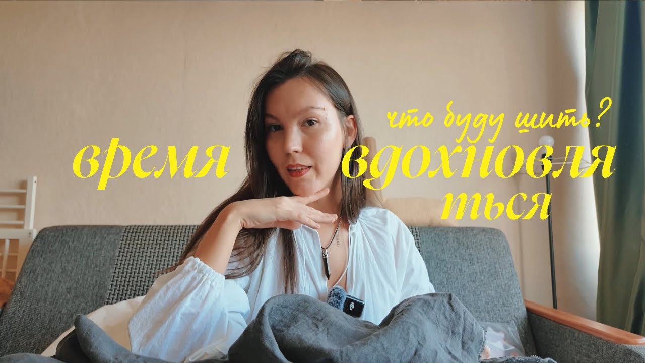 что я буду шить этой весной? время вдохновляться!