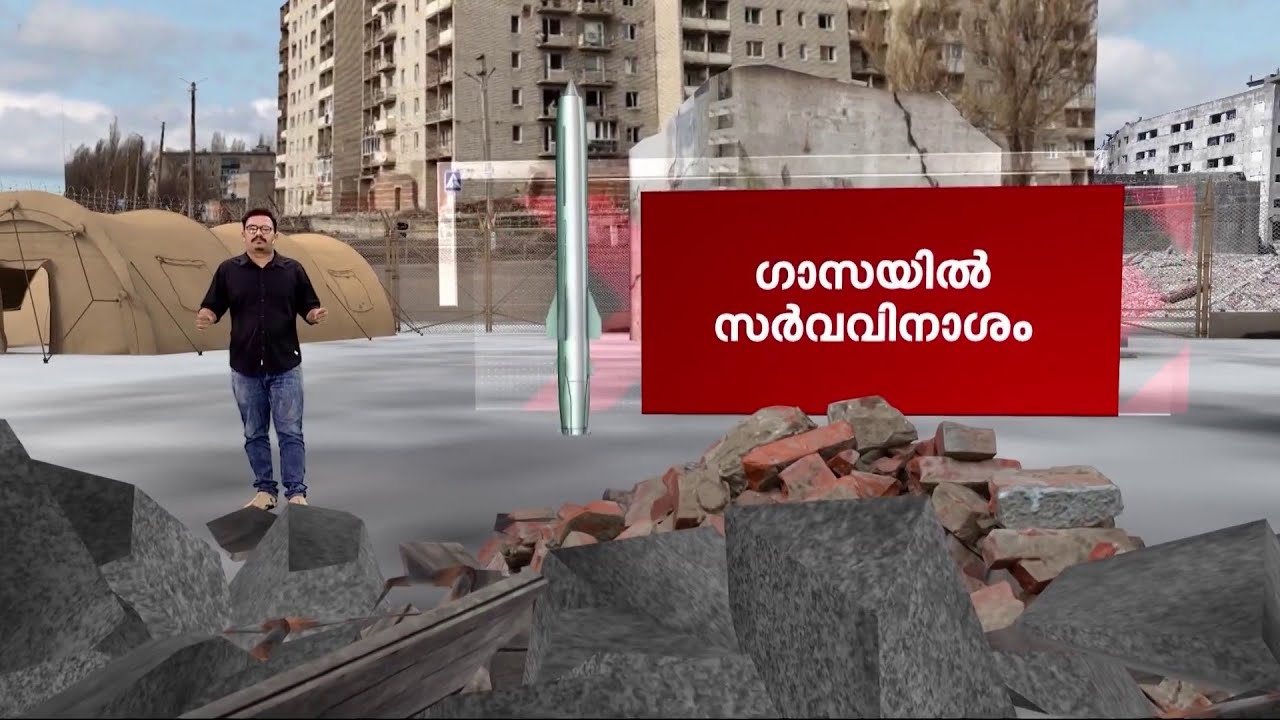 ഗാസയിൽ വിനാശം വിതച്ച് യുദ്ധം; സമാധാനം അകലെയോ? | Israel | Palestine